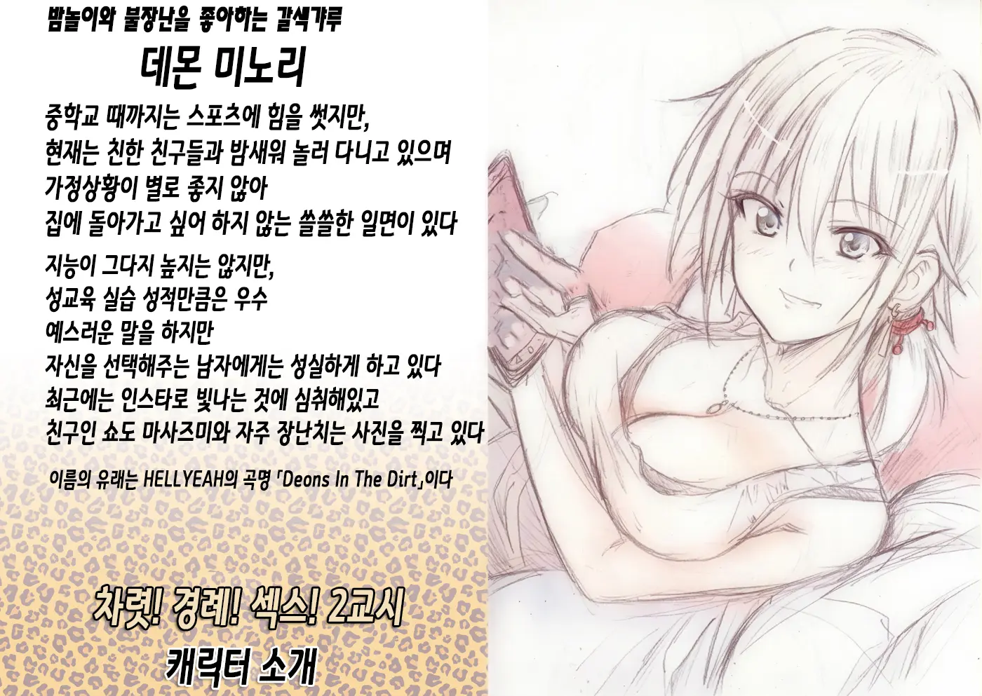 Kiritsu! Rei! Sex! 2-Jikanme | 차렷 경레 섹스 2교시
